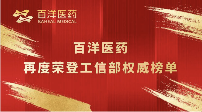 盛煌娱乐 盛煌医药再登工信部权威榜单，加速有助于医学创新成果落地